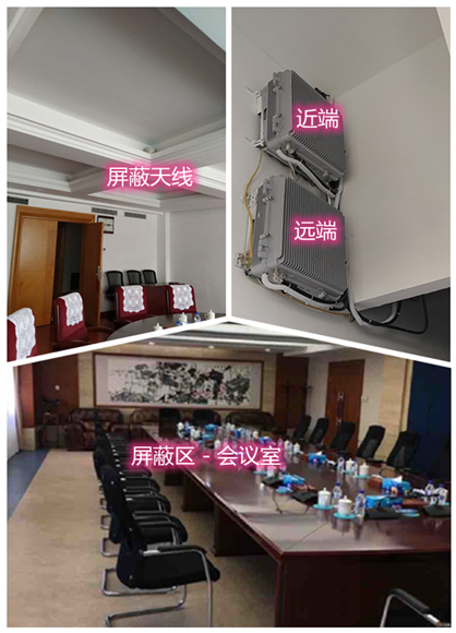  朝阳某机关单位会议室屏蔽案例（数字信令级）